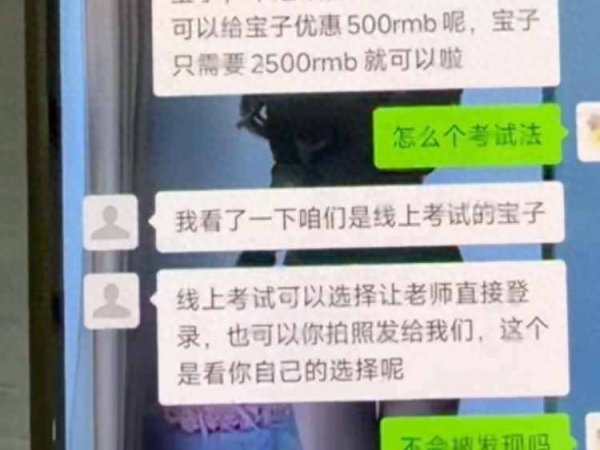 专盯留学生！“校友”友情价出售内部考试材料，骗了100余万元