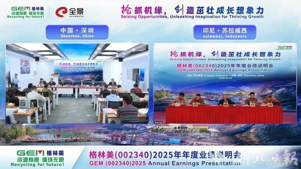格林美许开华：关键金属自主自立，要靠“城市矿山”