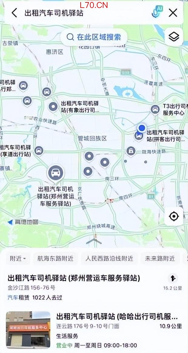 高德地图中的出租汽车司机驿站