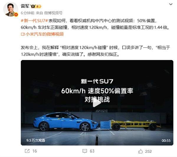 60加60等于120言论引争议 雷军：确实说错了 感谢网友们指正