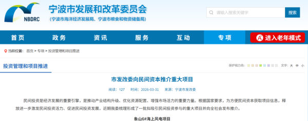 计划10月开工！浙江340MW海上风电拟引入民间投资