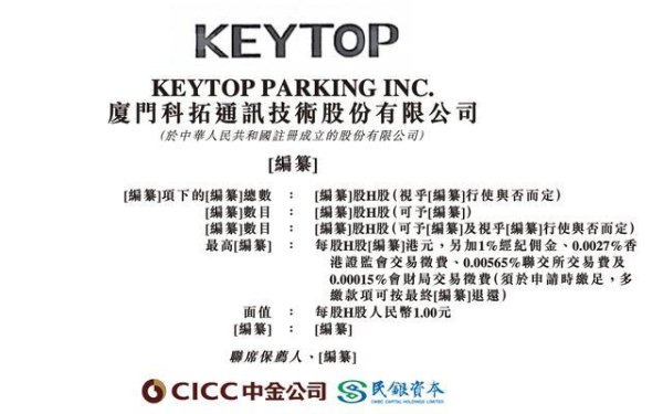 停车缴费催生一个IPO！科拓股份年入8.3亿元，马化腾及俞敏洪参投