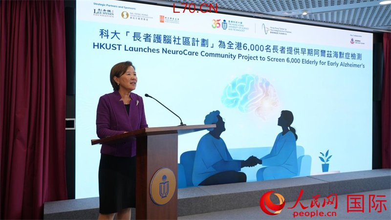 香港科技大学校长、香港神经退行性疾病中心主任叶玉如致辞。人民网实习生 韩宇轩摄