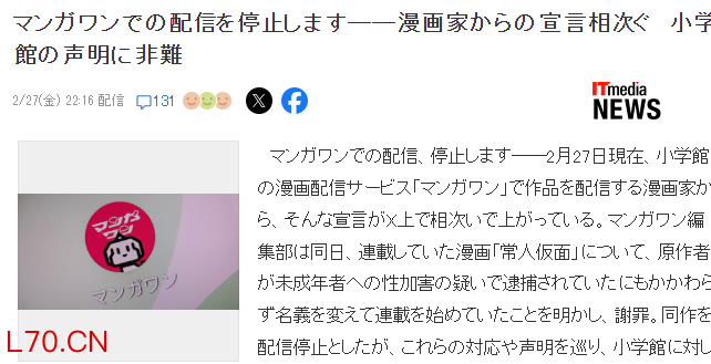 日本前刑事罪案漫画家换名混入小学馆连载被揭发 引发轩然大波