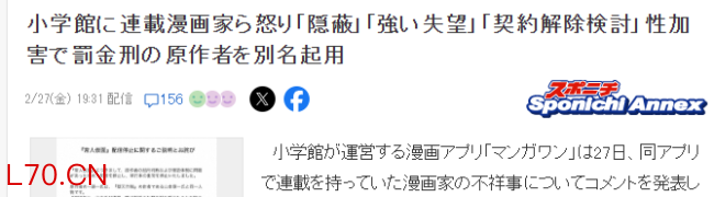 日本前刑事罪案漫画家换名混入小学馆连载被揭发 引发轩然大波