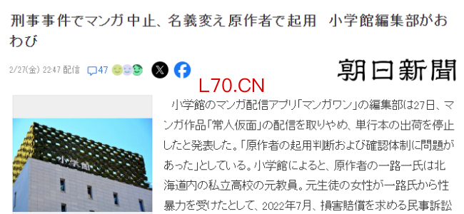日本前刑事罪案漫画家换名混入小学馆连载被揭发 引发轩然大波