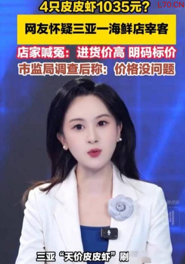 皮皮虾事件饭店人均价格为113元 海鲜标价争议引发热议
