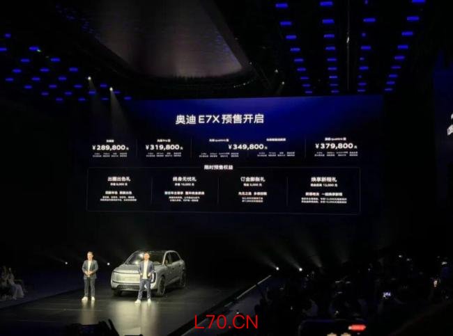 奥迪E7X预售28.98万起