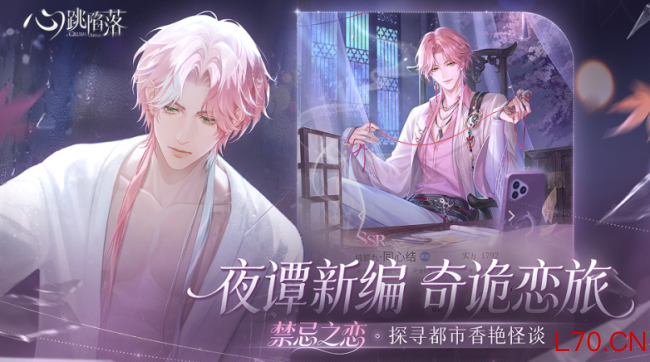 一吻定情丨《心跳陷落》手游全平台公测今日火爆开启！