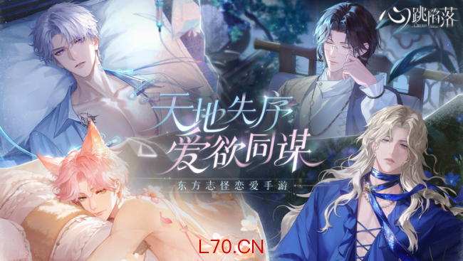 一吻定情丨《心跳陷落》手游全平台公测今日火爆开启！