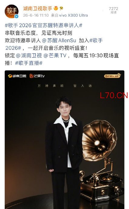 苏醒回应歌手串讲人