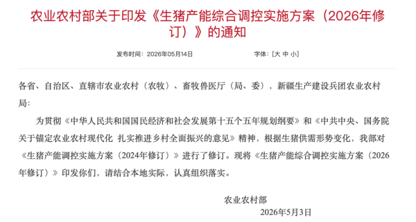 国家再度出手！生猪市场，重大变化！