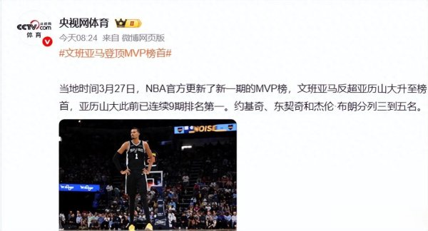 文班和亚历山大谁夺得MVP? 苏群很直接, NBA历史神迹可能要诞生了