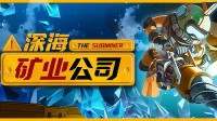 2D“深海迷航”！下潜开矿，全图皆可挖！