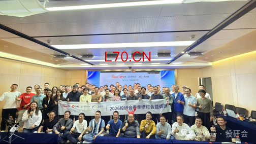 投研会2026春季研讨会7.png
