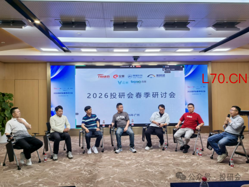 投研会2026春季研讨会4.png