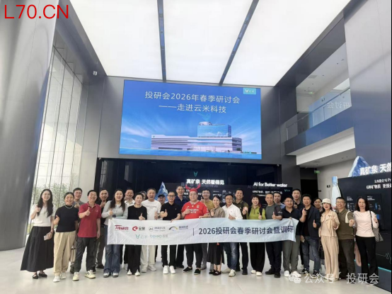投研会2026春季研讨会8.png
