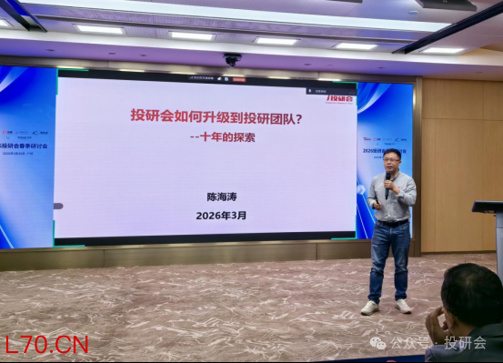 投研会2026春季研讨会1.png
